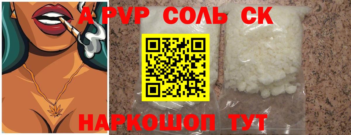 А ПВП Crystall  Alpha-PVP  Alpha-PVP VHQ  где продают   Кинешма  Alpha-PVP Соль  Вход с VPN 