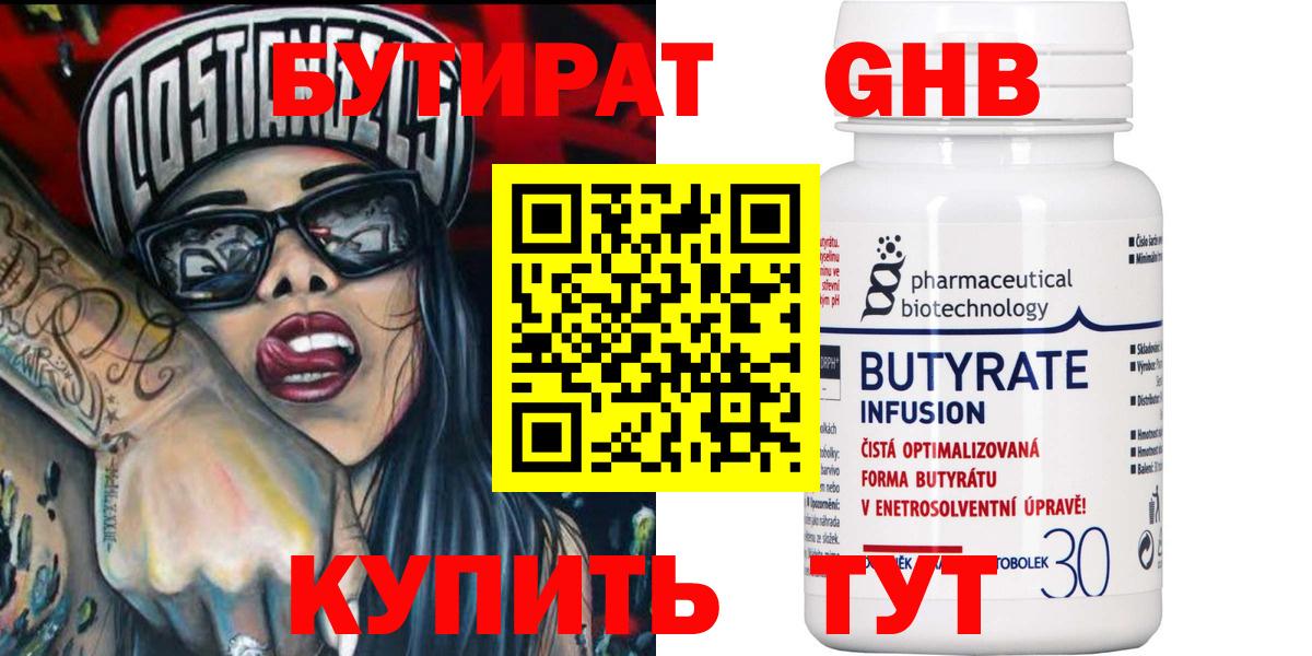 Кинешма  БУТИРАТ  Вход с VPN  Бутират оксана 