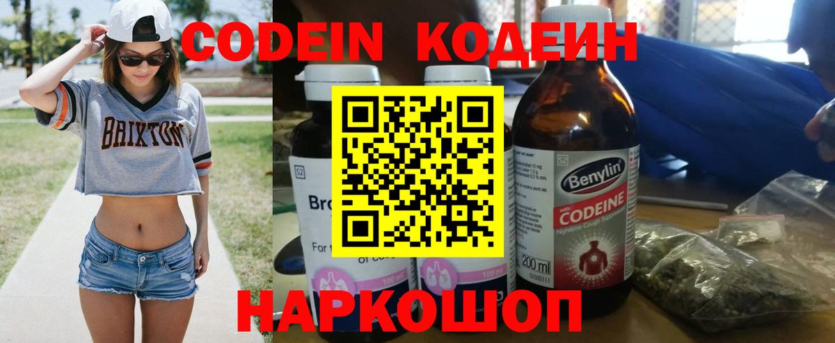 Кодеиновый сироп Lean Purple Drank Кинешма