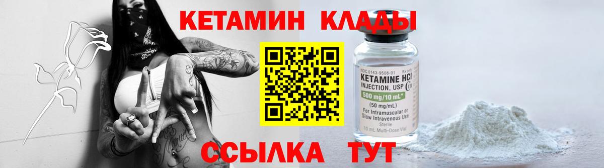 КЕТАМИН VHQ Кинешма
